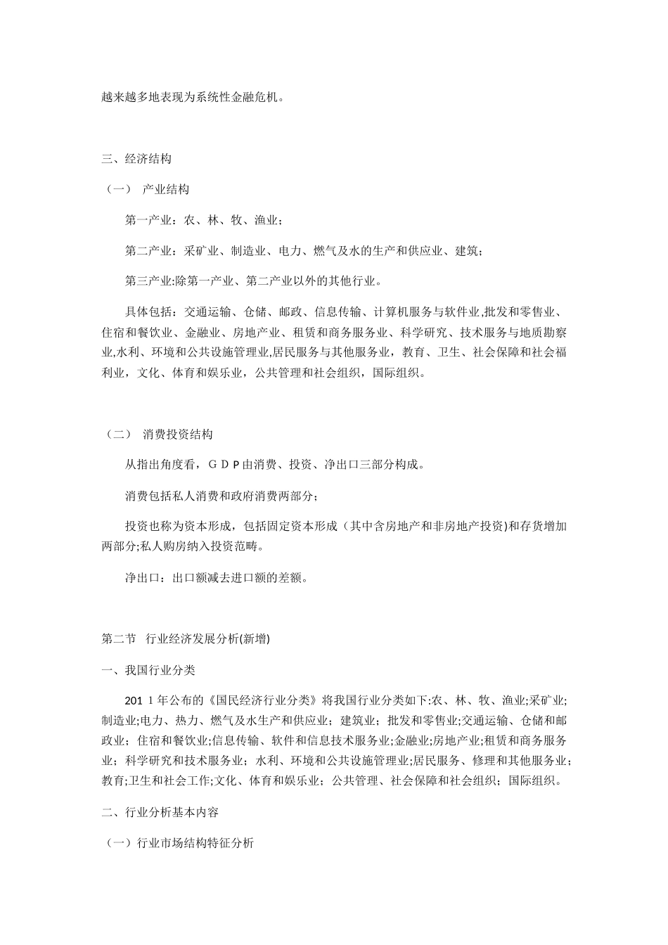 2024年银行业法律法规与综合能力考试重点_第3页