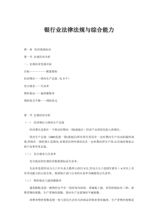 2024年银行业法律法规与综合能力考试重点