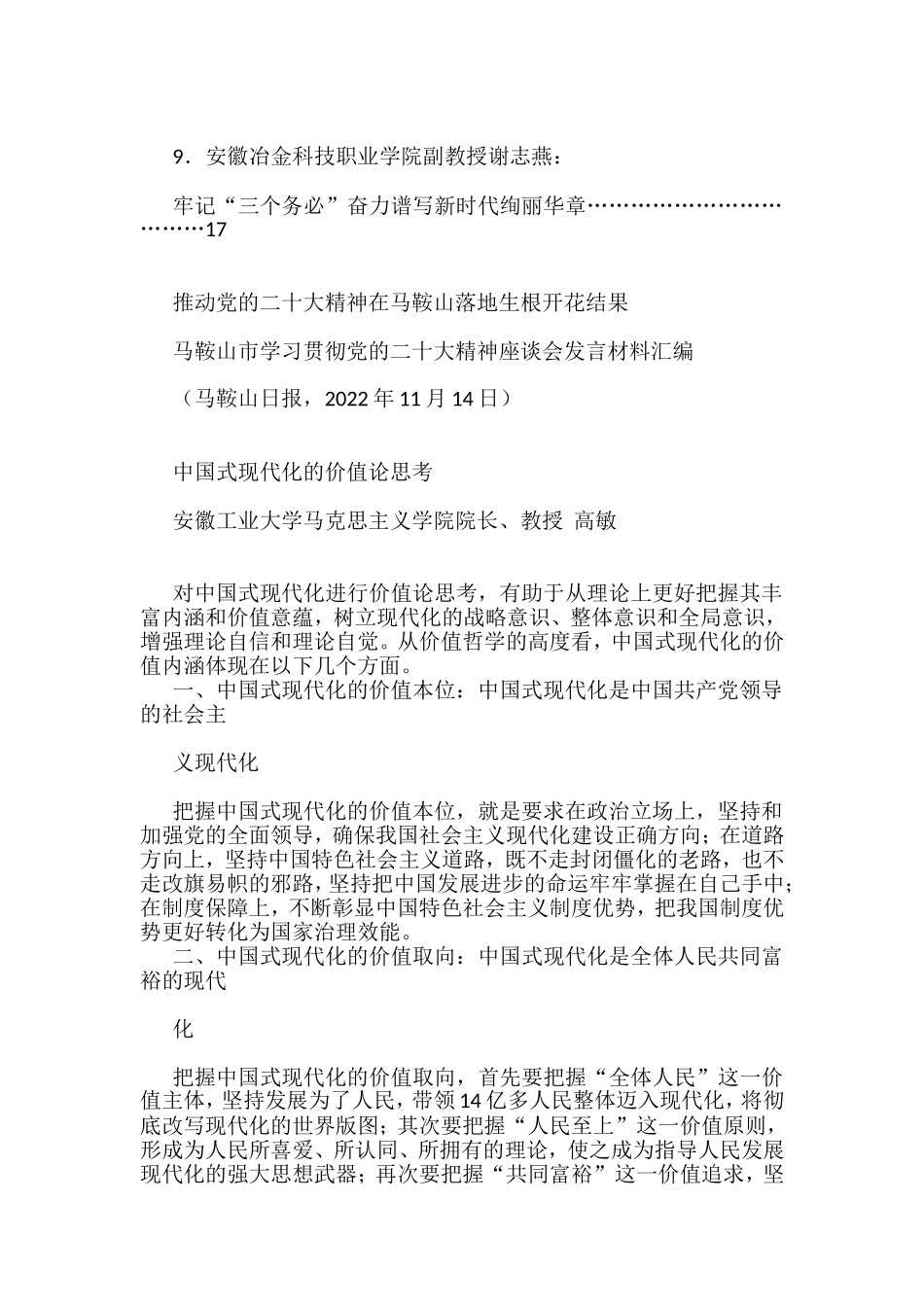（9篇）马鞍山市学习贯彻党的二十大精神座谈会发言材料汇编_第2页