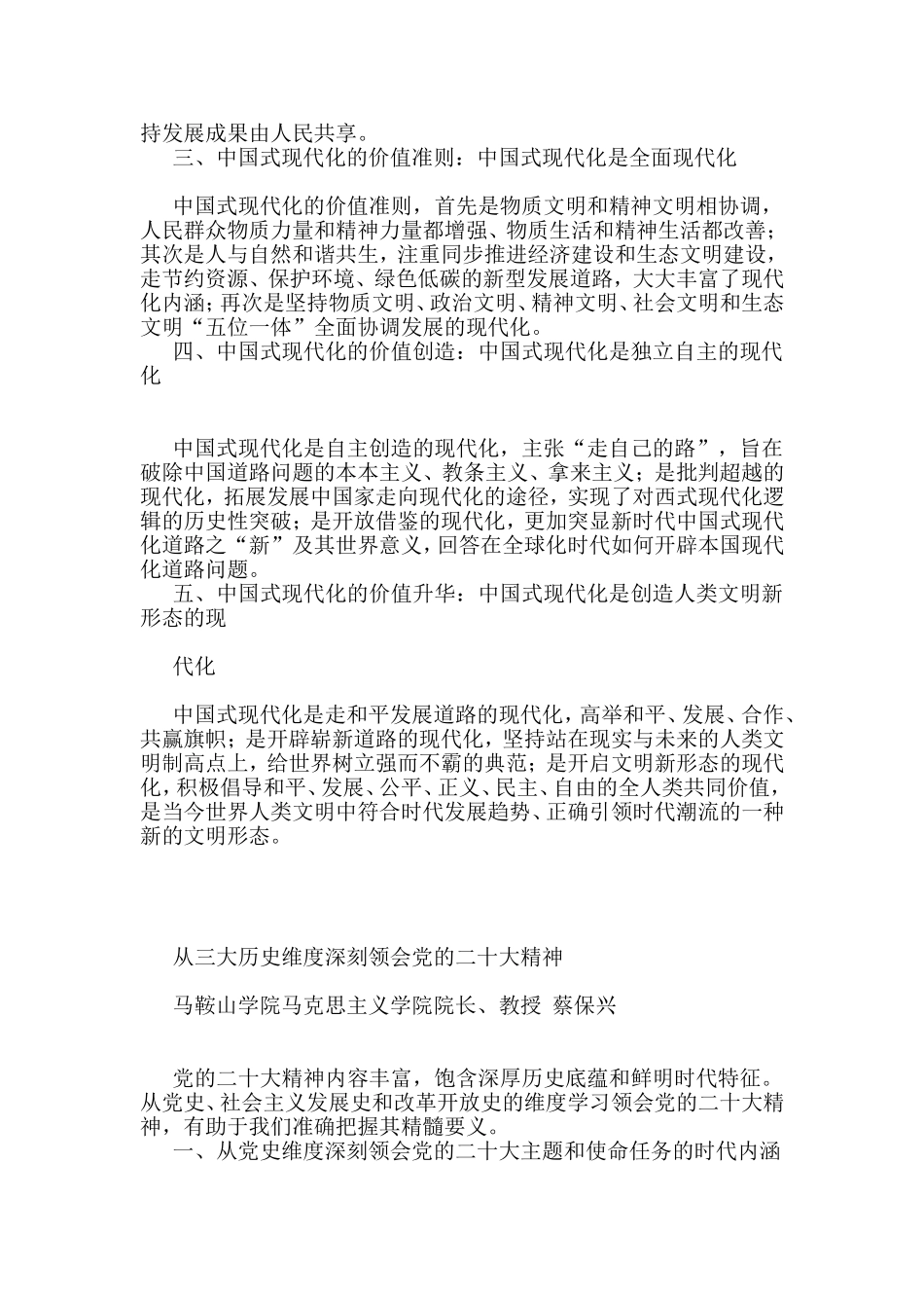 （9篇）马鞍山市学习贯彻党的二十大精神座谈会发言材料汇编_第3页