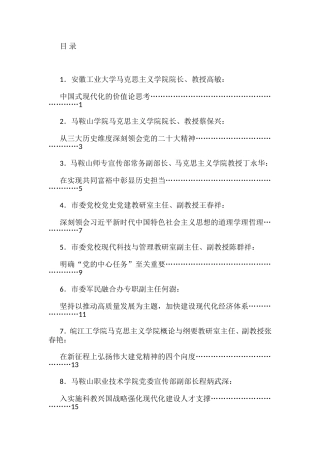 （9篇）马鞍山市学习贯彻党的二十大精神座谈会发言材料汇编