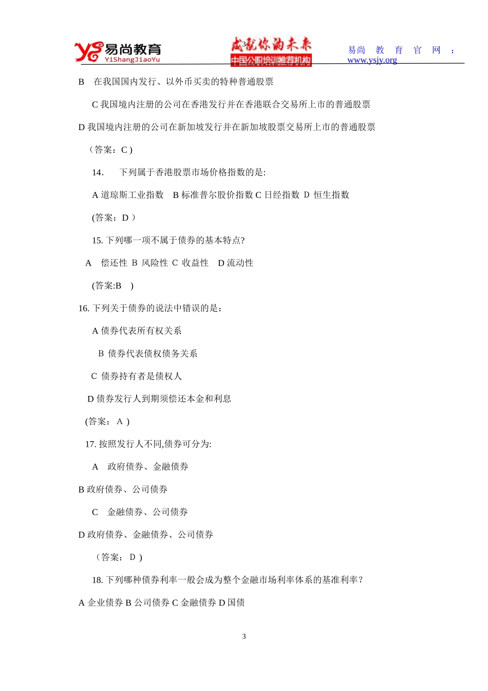 2024年银行招聘考试笔试金融试题_第3页