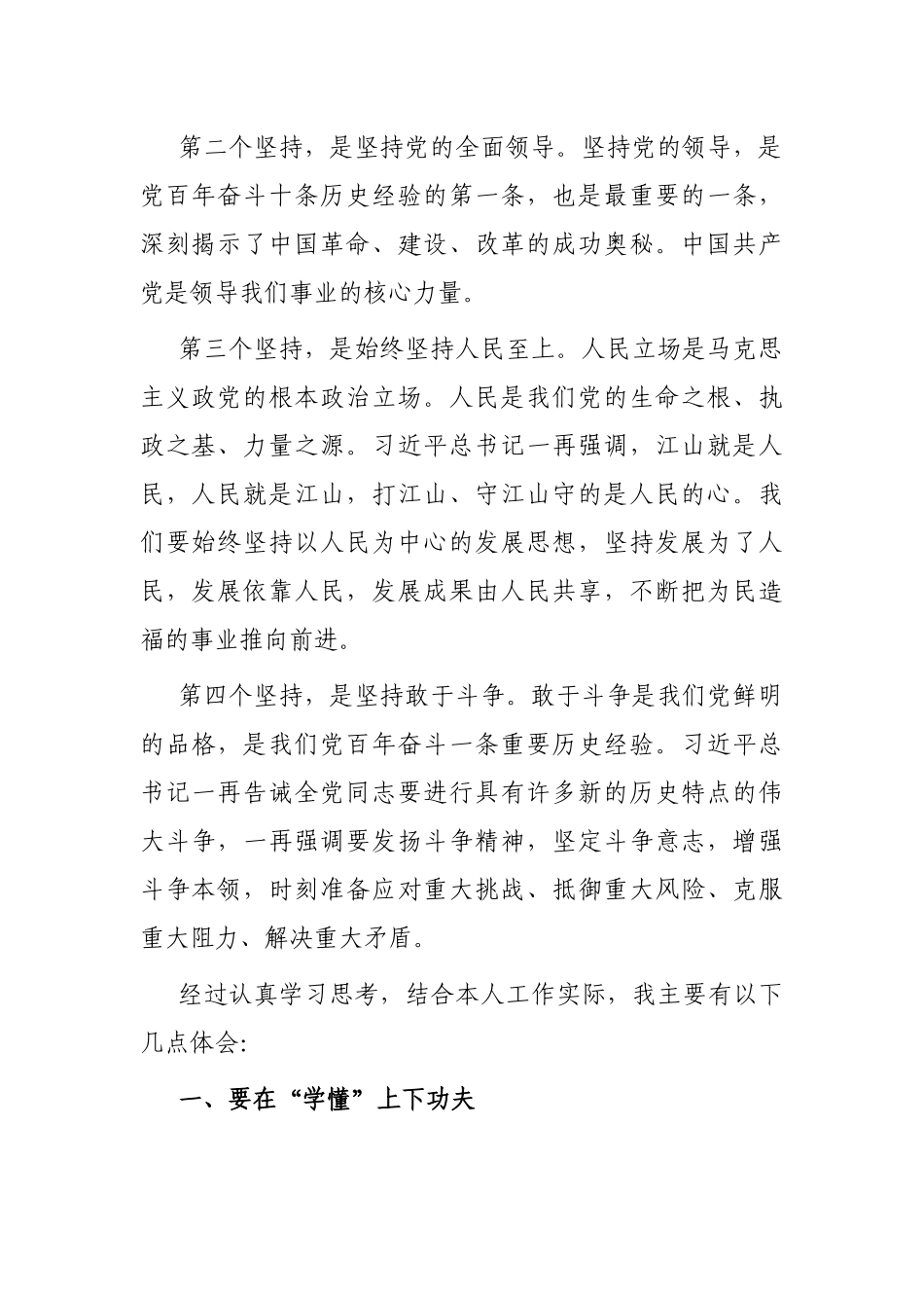 区委副书记在理论中心组学习理论著作学习会上的发言_第2页