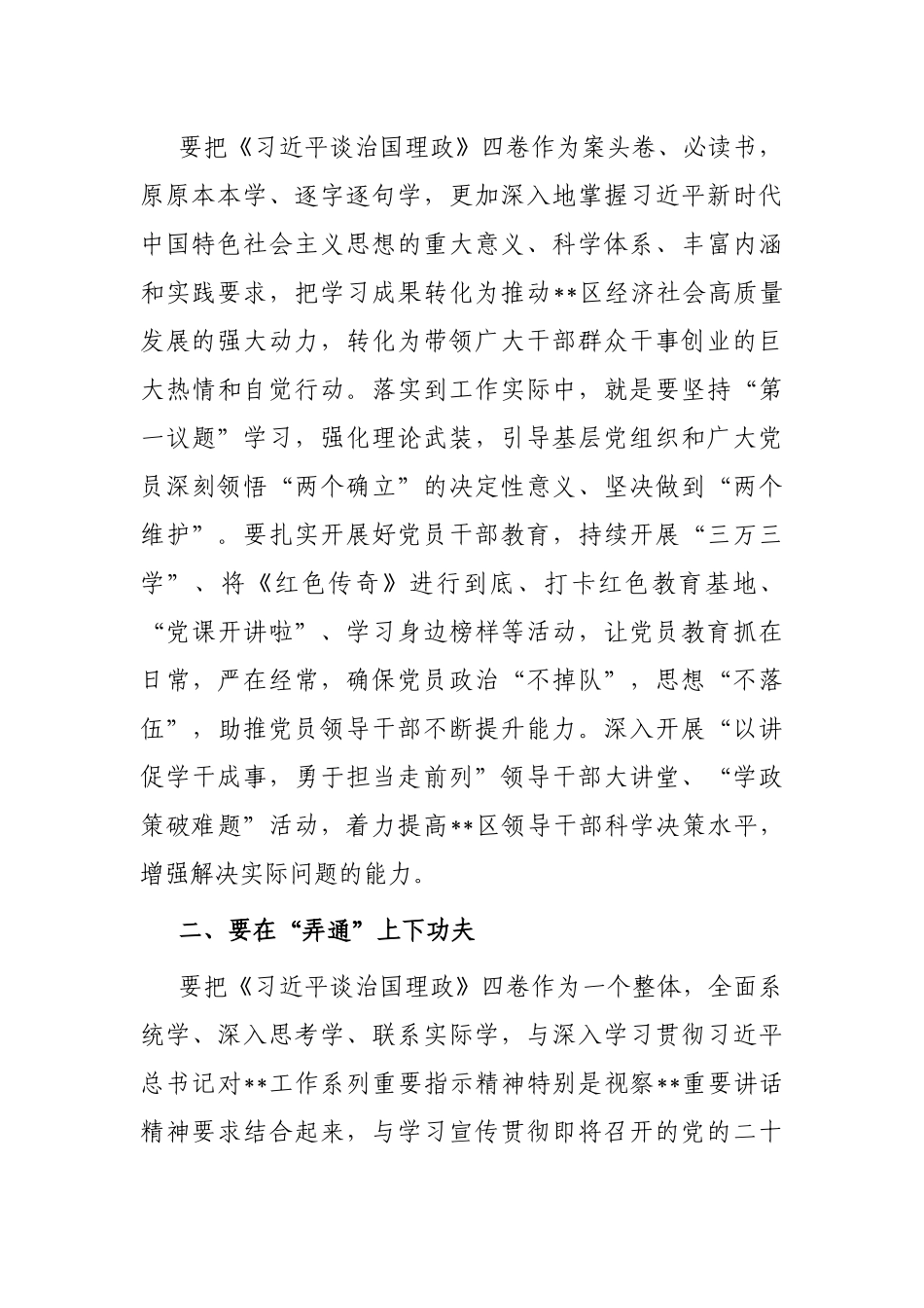 区委副书记在理论中心组学习理论著作学习会上的发言_第3页