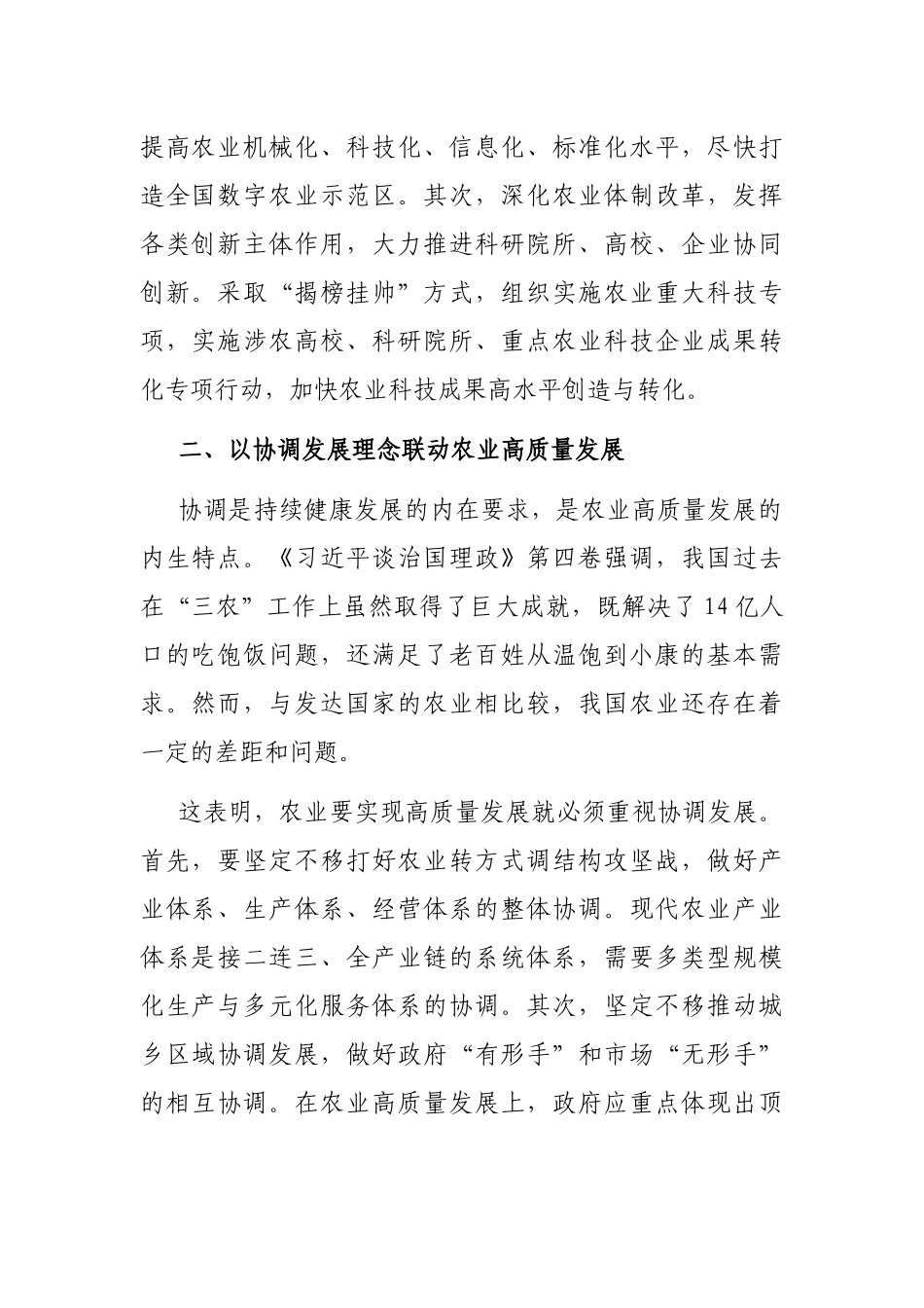 研讨交流：学思践悟 以新发展理念引领农业农村现代化建设_第2页