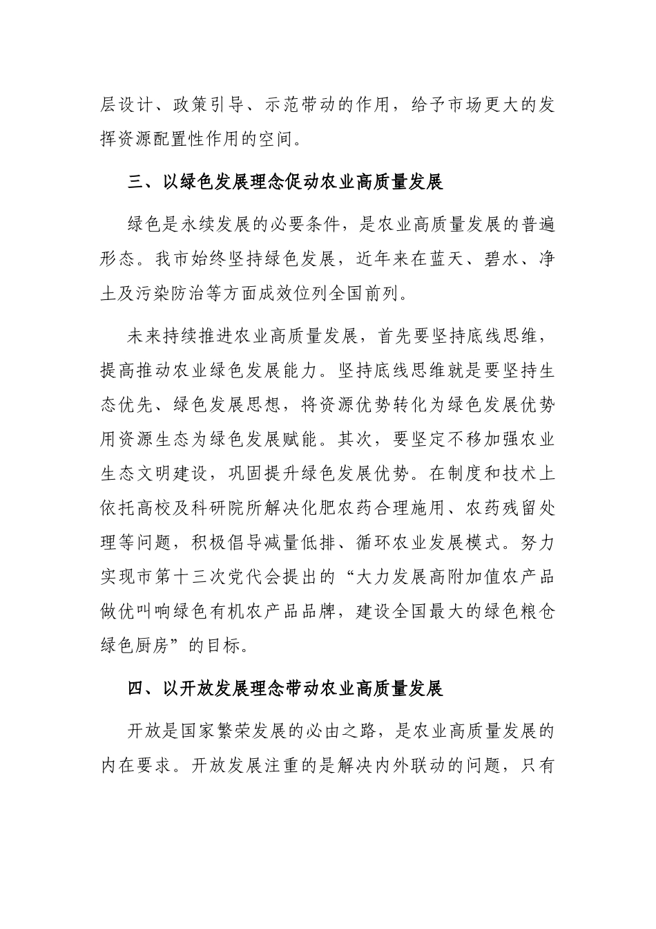 研讨交流：学思践悟 以新发展理念引领农业农村现代化建设_第3页