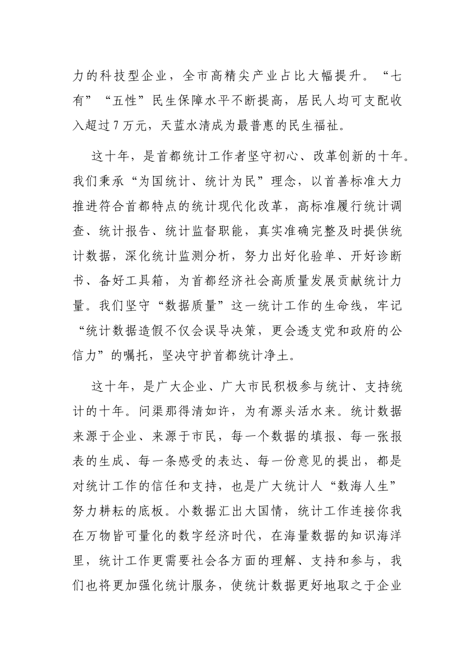 2022政府统计开放日致辞_第2页