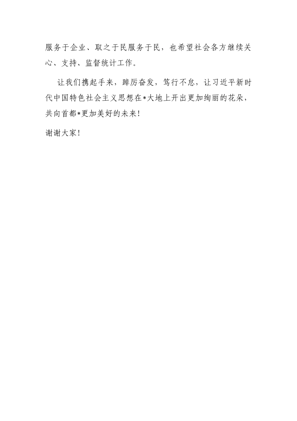 2022政府统计开放日致辞_第3页