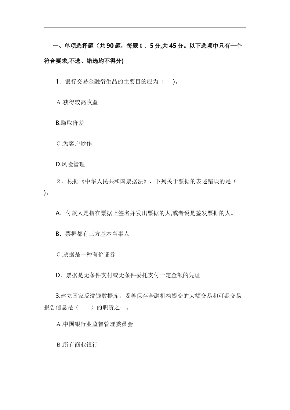2024年银行职业资格考试法律法规与综合能力历年模拟真题及参考答案_第1页