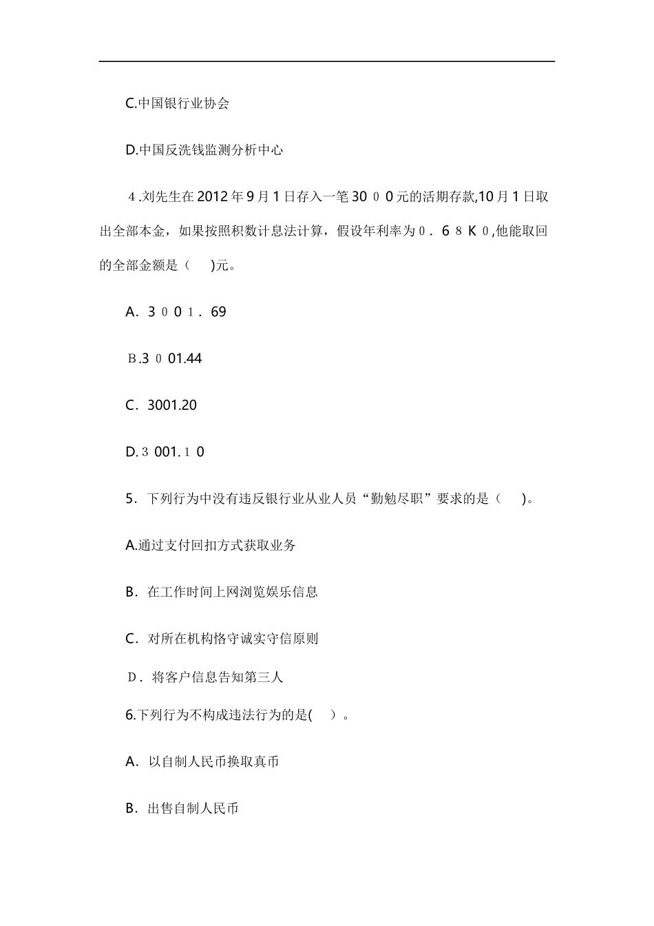 2024年银行职业资格考试法律法规与综合能力历年模拟真题及参考答案_第2页