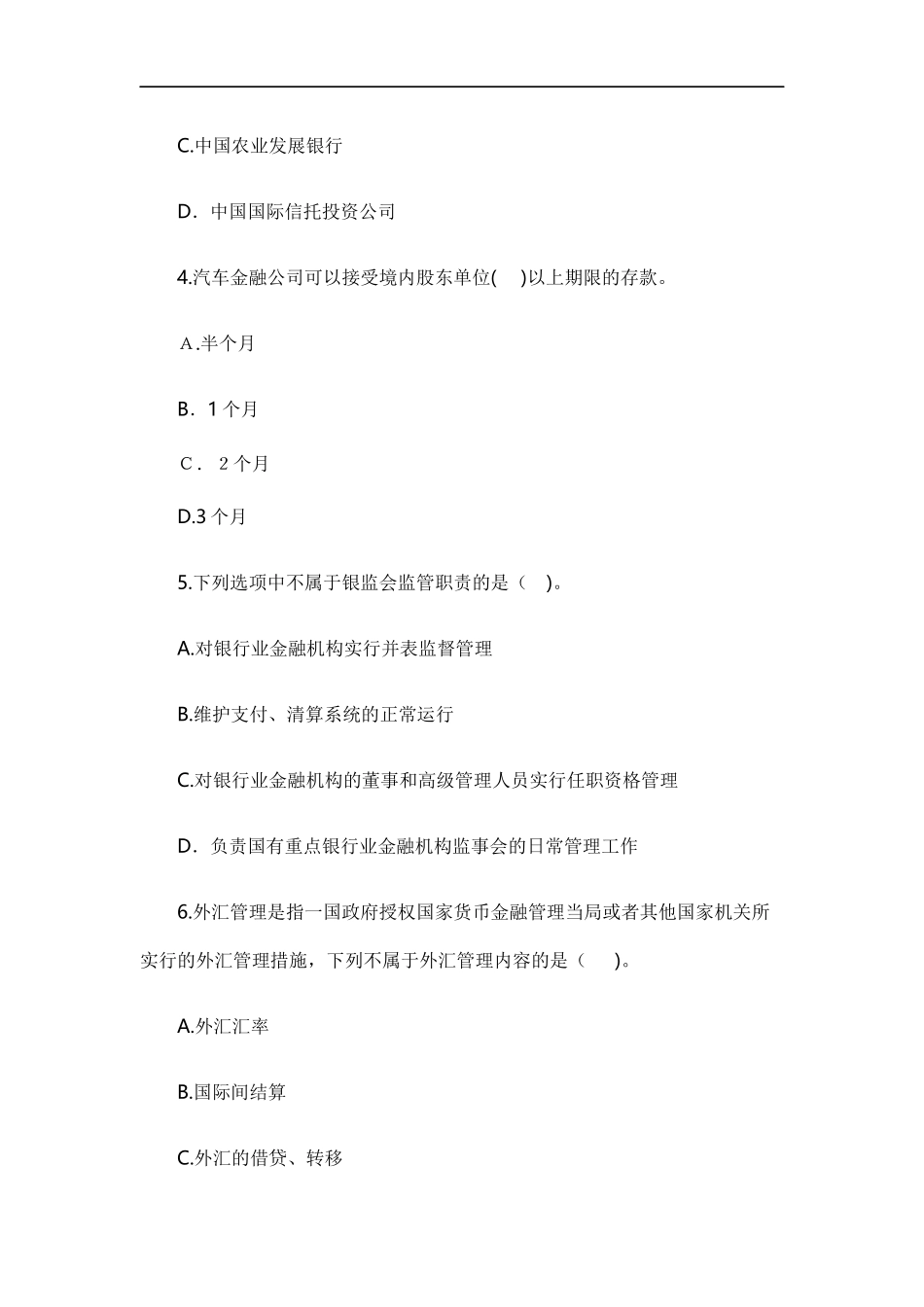 2024年银行职业资格考试法律法规与综合能力历年模拟真题与参考答案_第2页