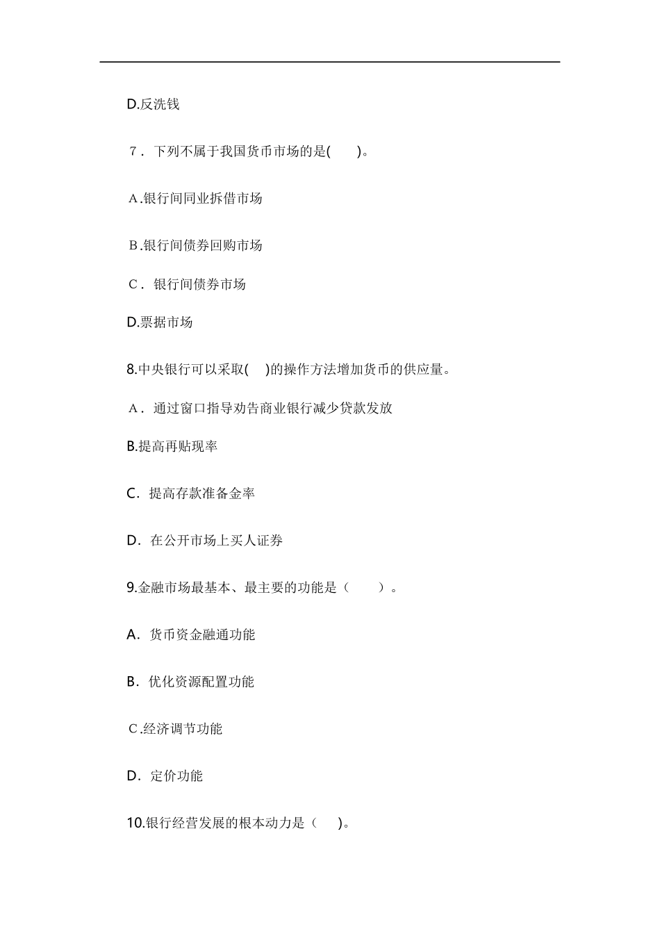2024年银行职业资格考试法律法规与综合能力历年模拟真题与参考答案_第3页