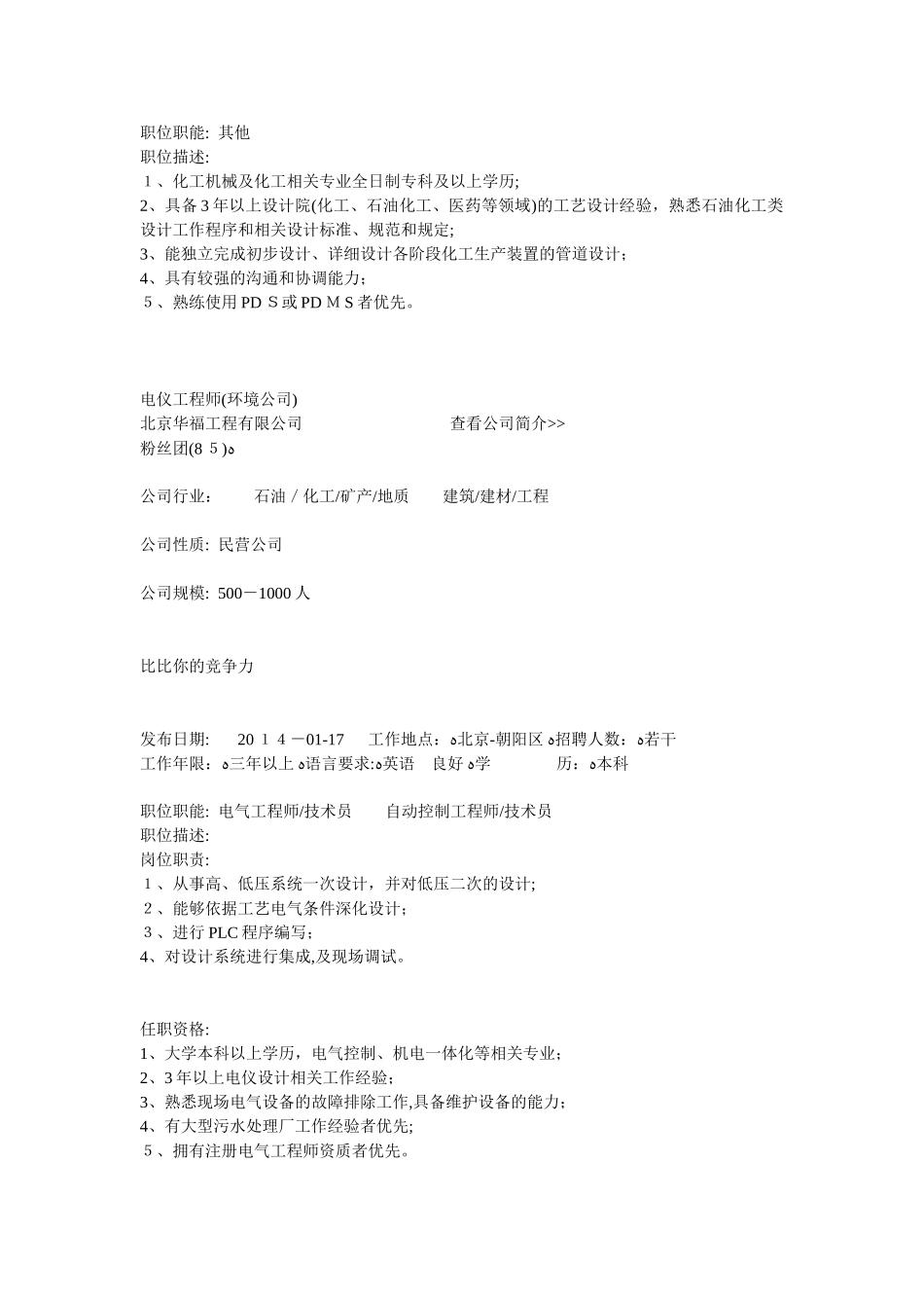 2024年应聘汇总电气工程师_第2页