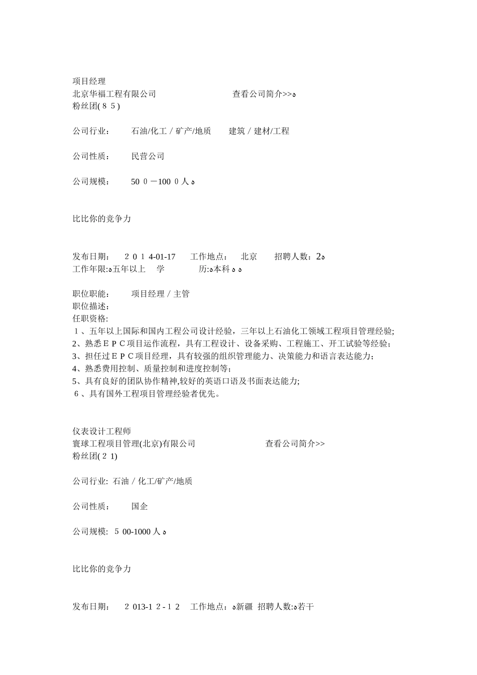 2024年应聘汇总电气工程师_第3页