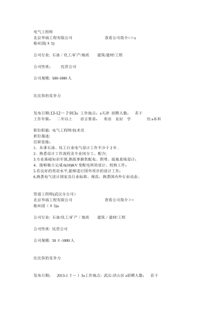 2024年应聘汇总电气工程师