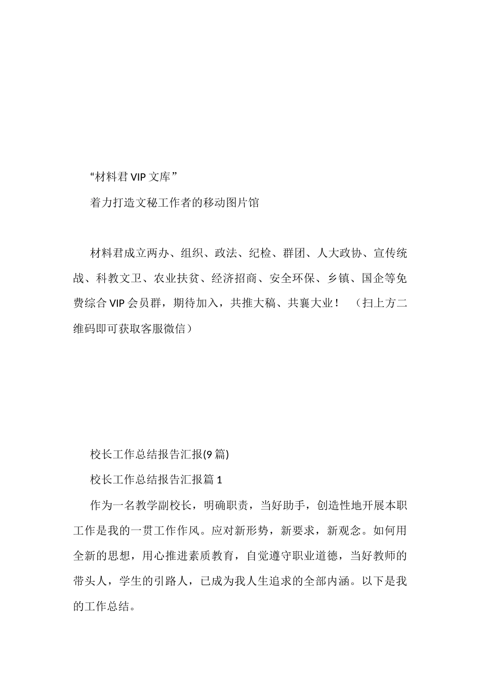 (9篇)校长工作总结报告汇报_第1页