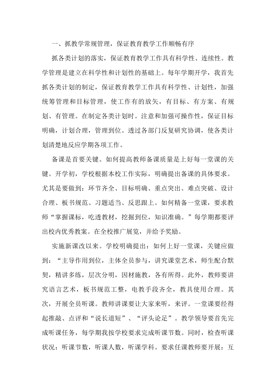 (9篇)校长工作总结报告汇报_第2页