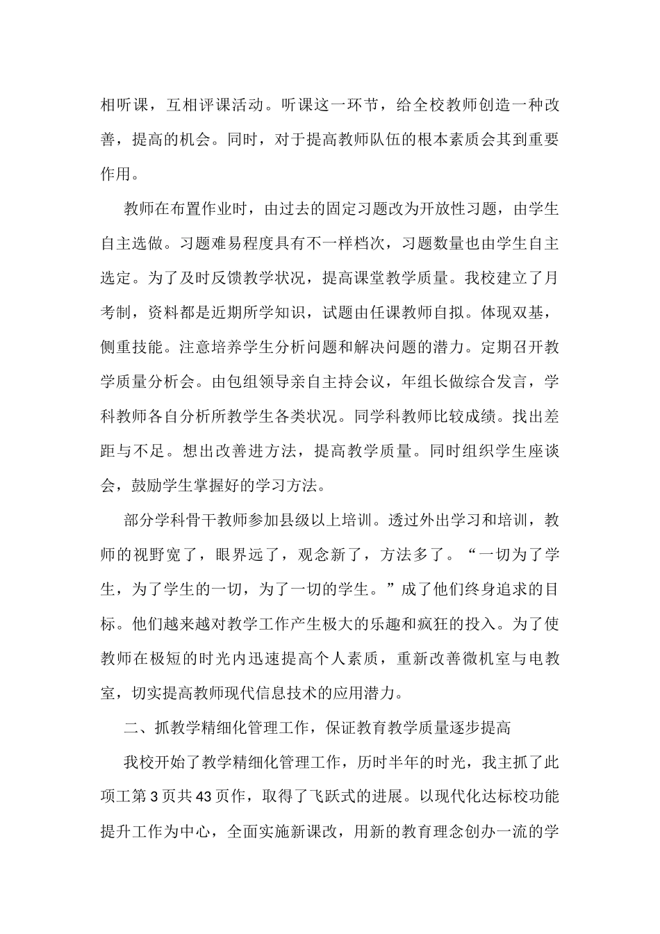 (9篇)校长工作总结报告汇报_第3页