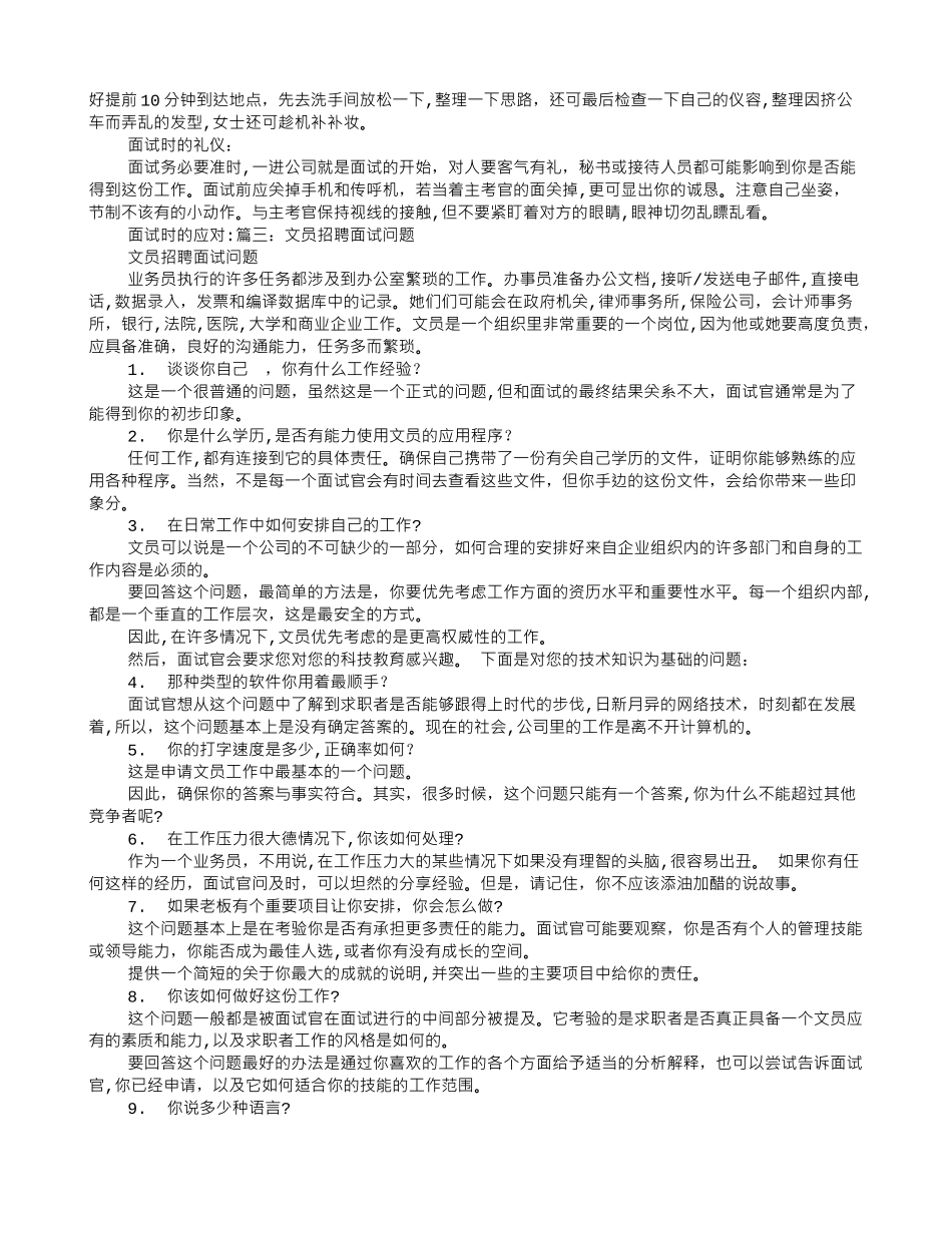 2024年应聘文员面试技巧_第3页