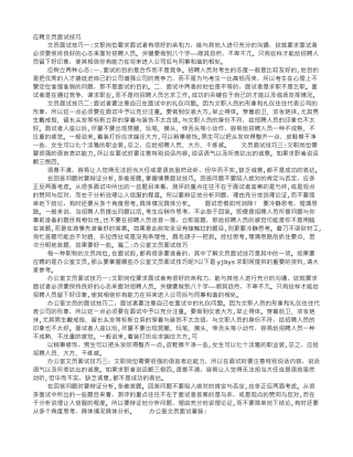 2024年应聘文员面试技巧