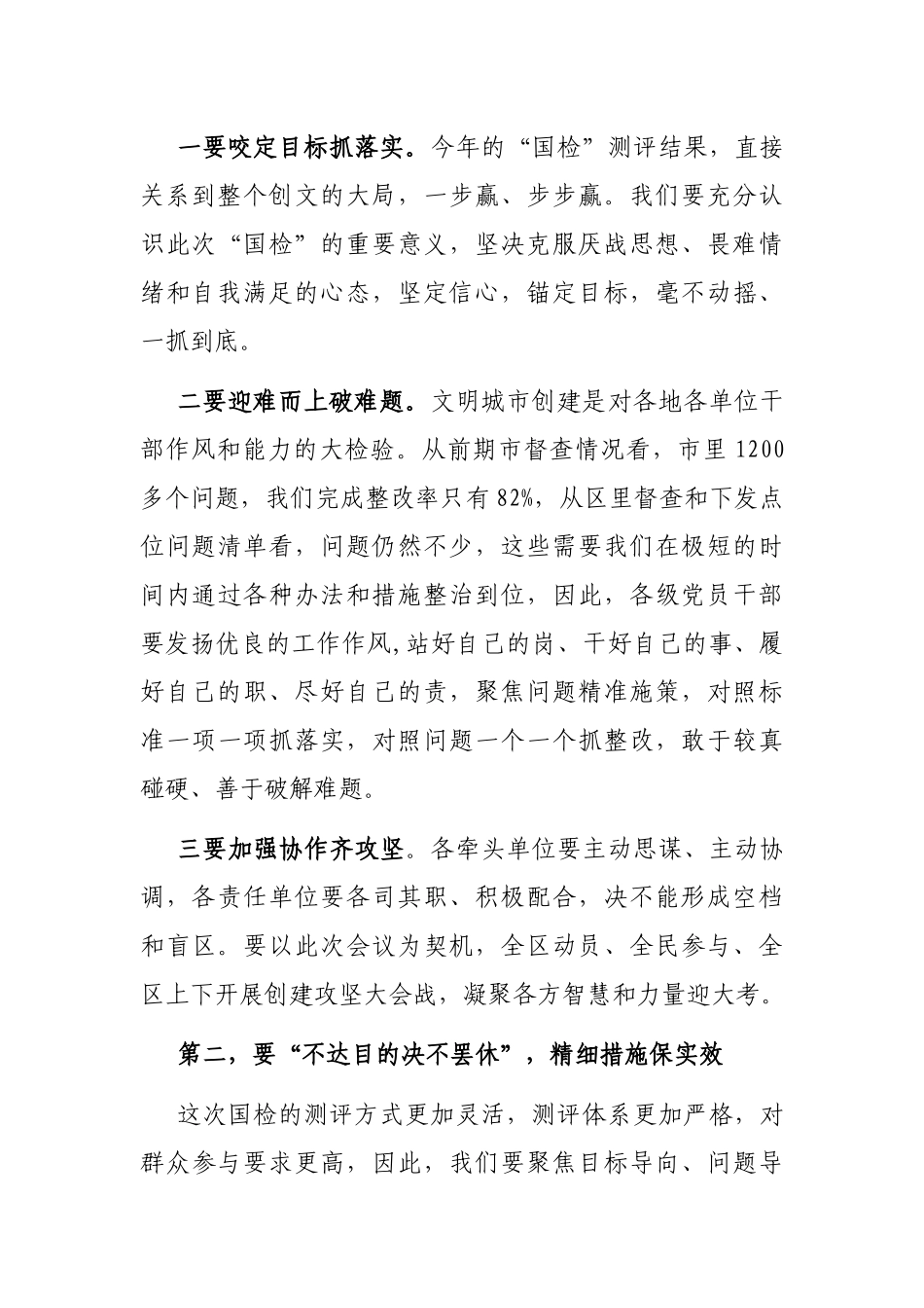 区委书记在创建全国文明城市工作部署会上的讲话_第2页