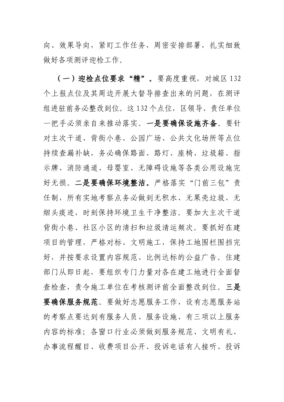 区委书记在创建全国文明城市工作部署会上的讲话_第3页