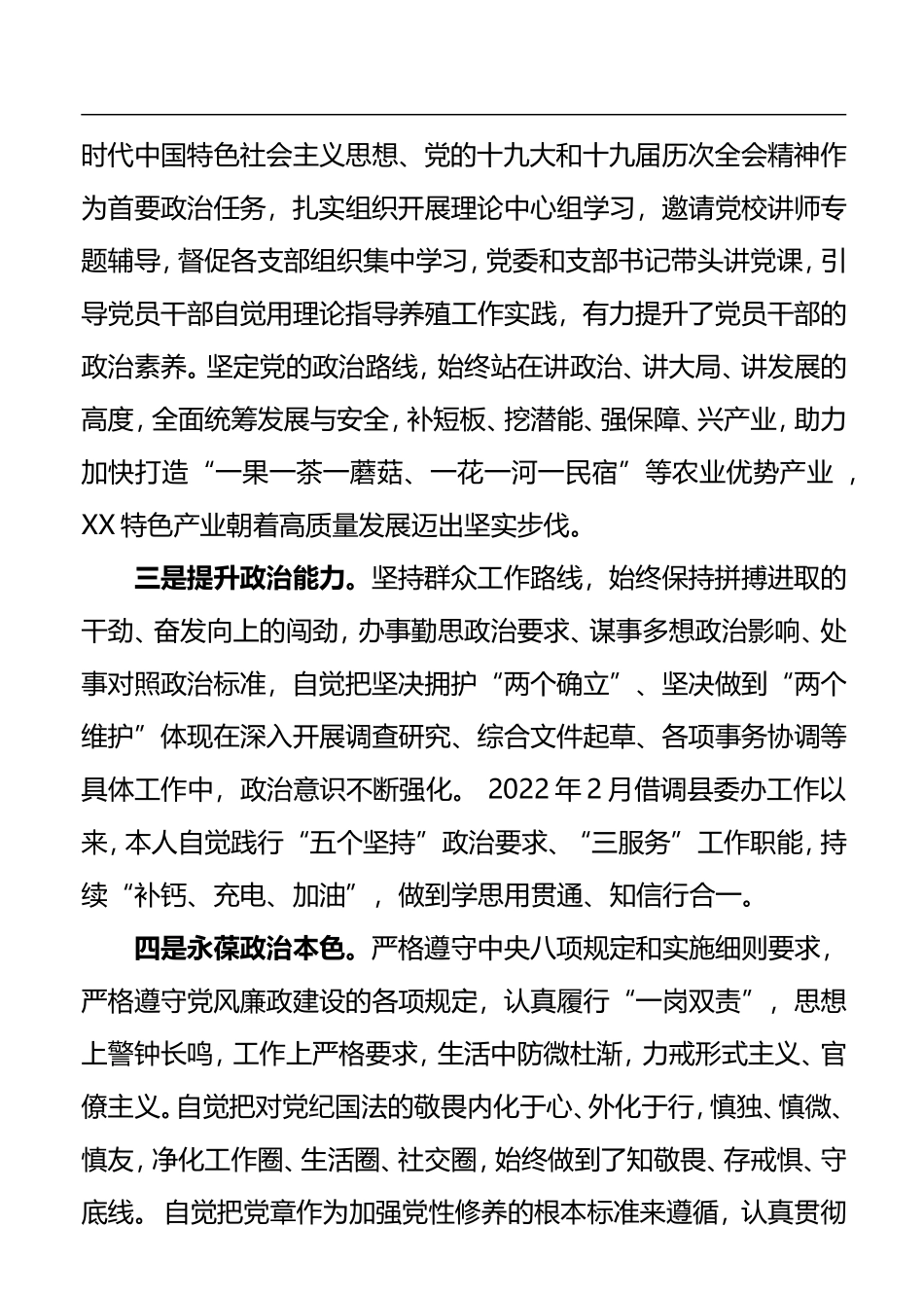 2022政治建设自查自评报告_第2页