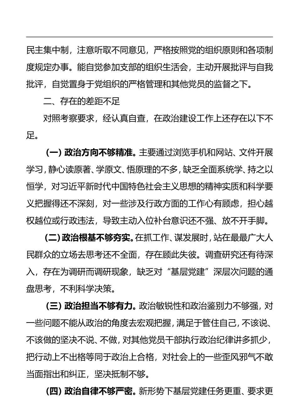 2022政治建设自查自评报告_第3页