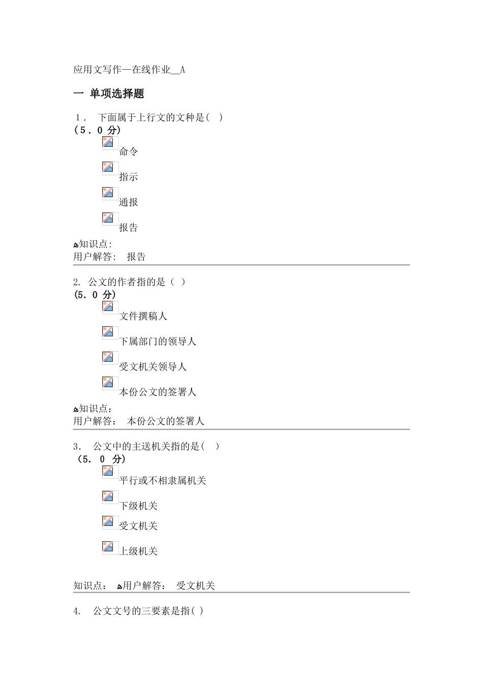 2024年应用文写作在线作业_第1页