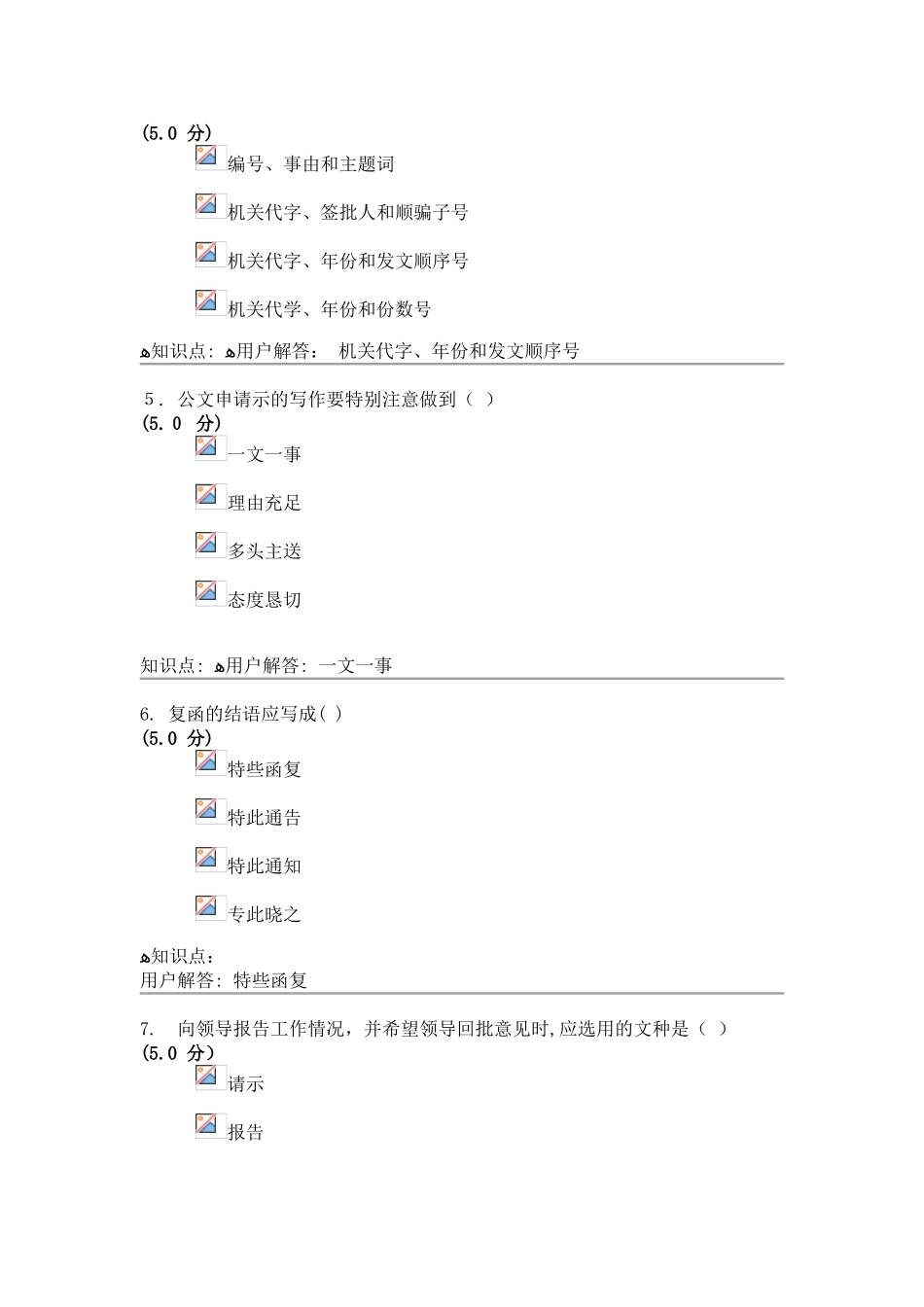 2024年应用文写作在线作业_第2页