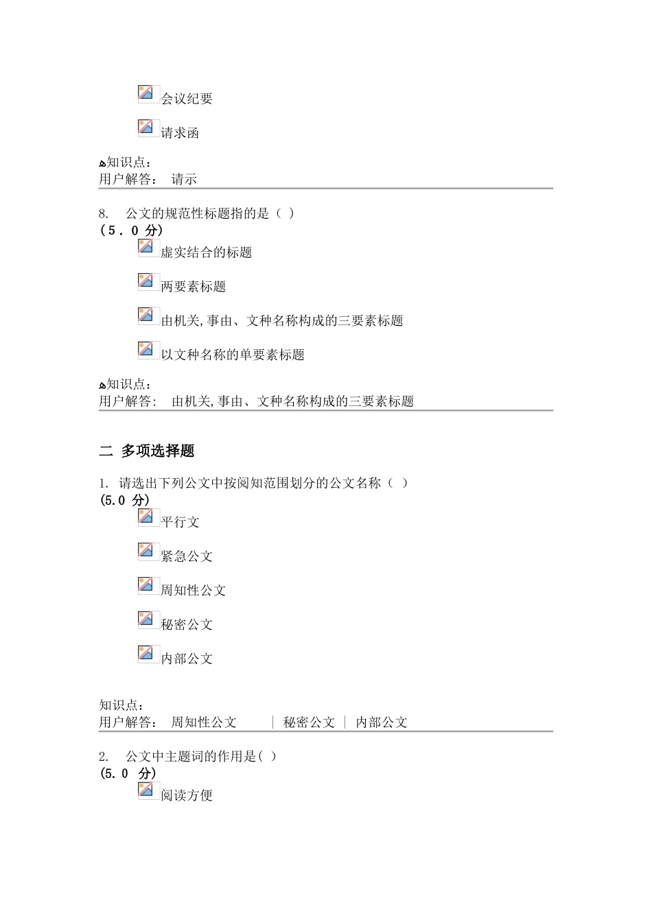 2024年应用文写作在线作业_第3页