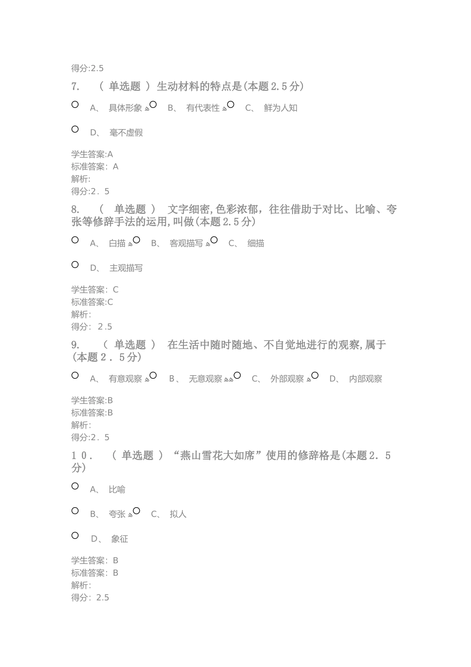 2024年应用写作专升本答案_第3页