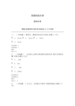 2024年应用写作专升本答案