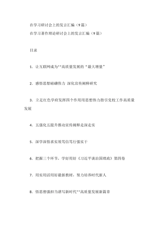 (9篇)在学习研讨会上的发言汇编