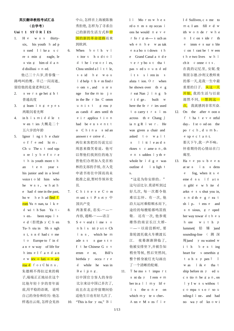 2024年英汉翻译教程自学考试汇总_第1页