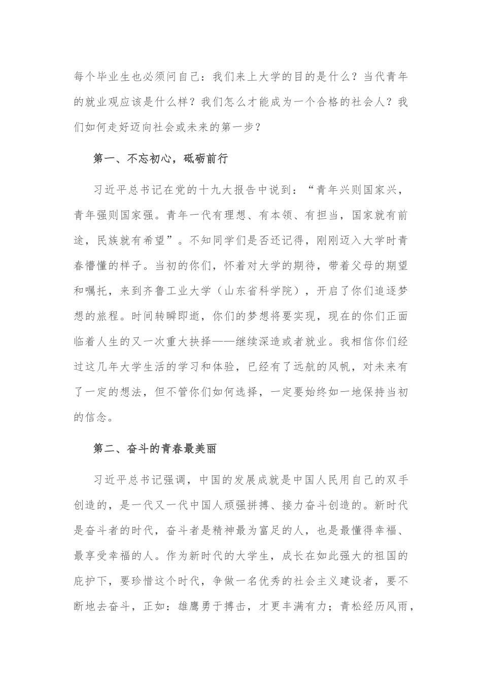 2023届毕业生就业考研动员大会上的发言_第2页