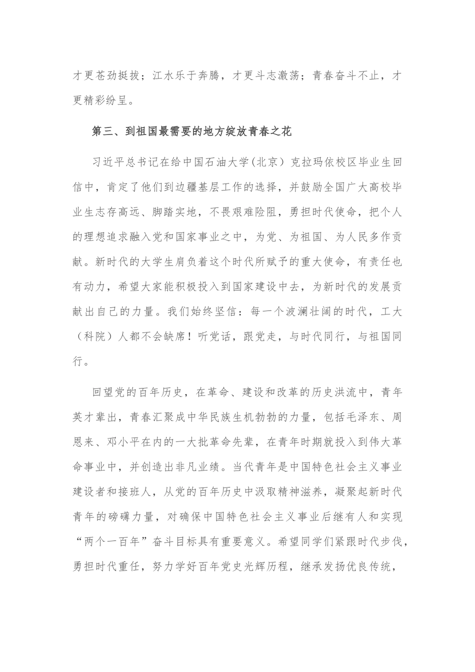 2023届毕业生就业考研动员大会上的发言_第3页