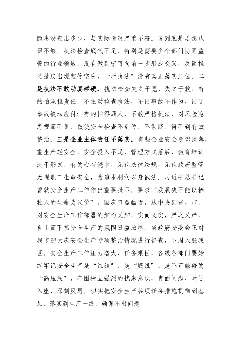 区委书记在国庆期间安全生产工作会议上的讲话_第2页