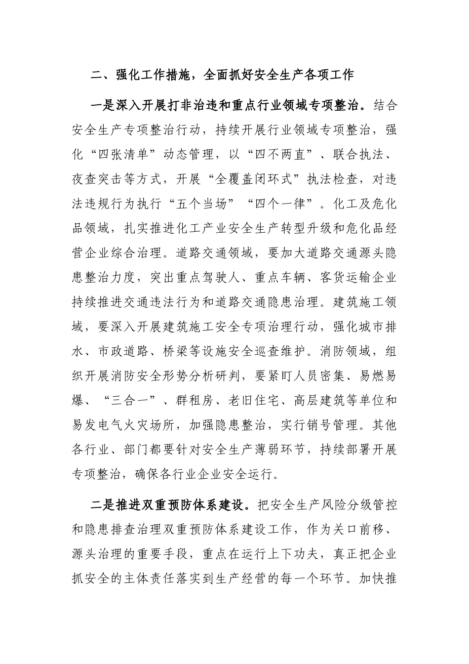 区委书记在国庆期间安全生产工作会议上的讲话_第3页