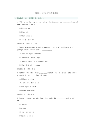 2024年英语2在线作业答案