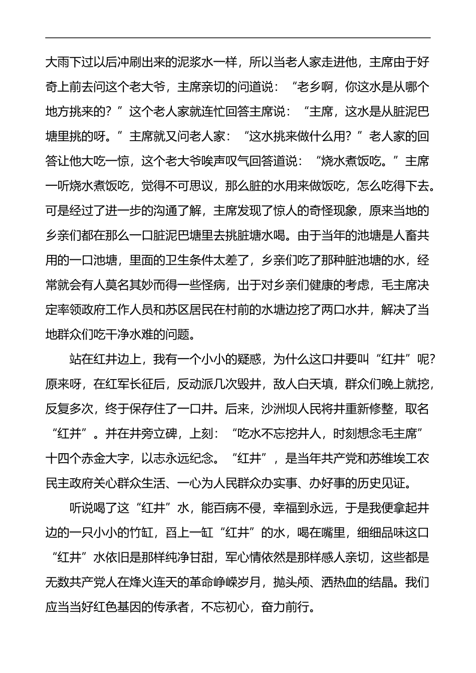 一心为民红井往事瑞金赣文化调研沙洲坝红色故事学习心得体会_第3页