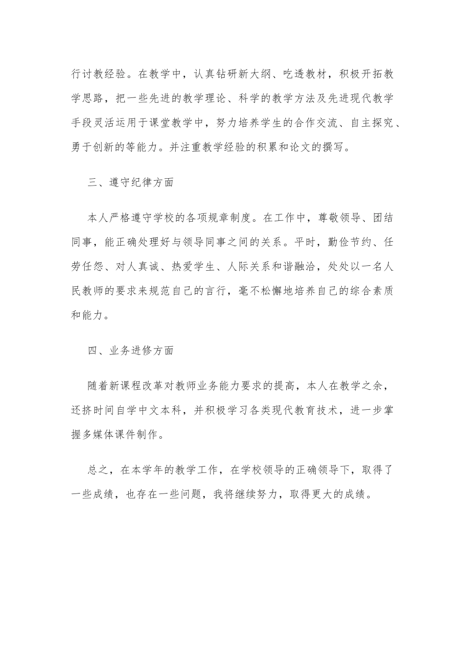 (10篇)2022教师季度工作总结_第3页