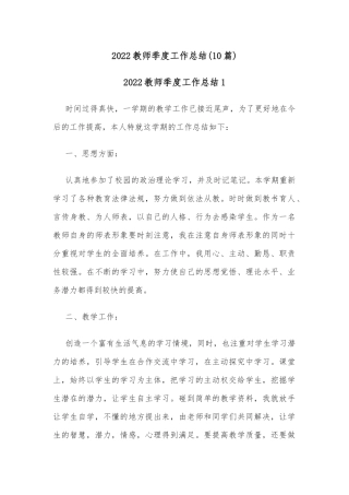 (10篇)2022教师季度工作总结