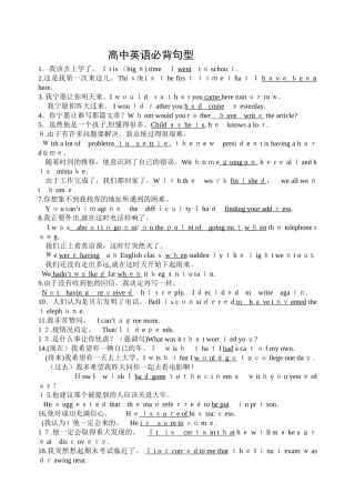 2024年英语必背书写句型
