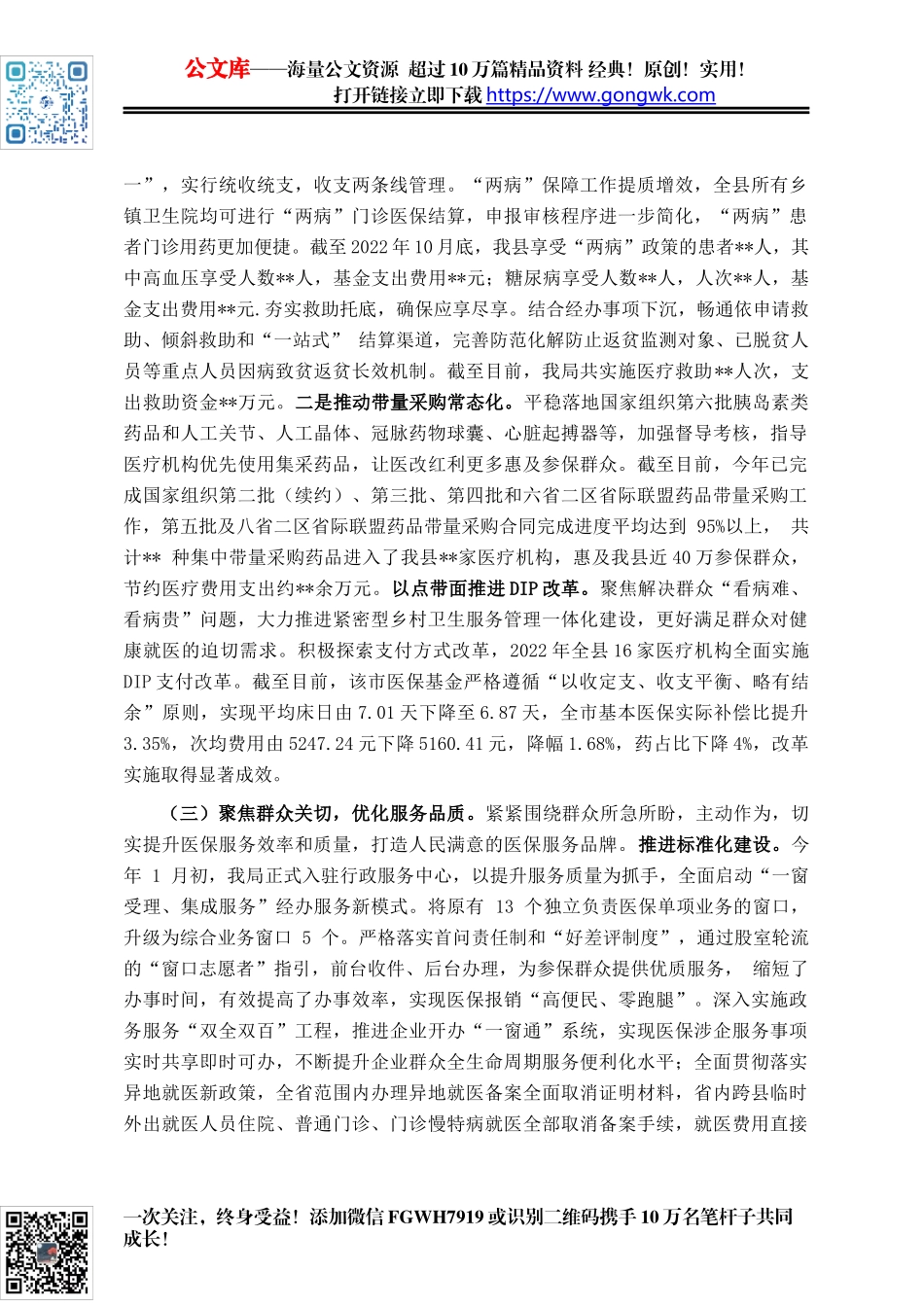 医保局2022年工作总结和2023年工作计划_第2页