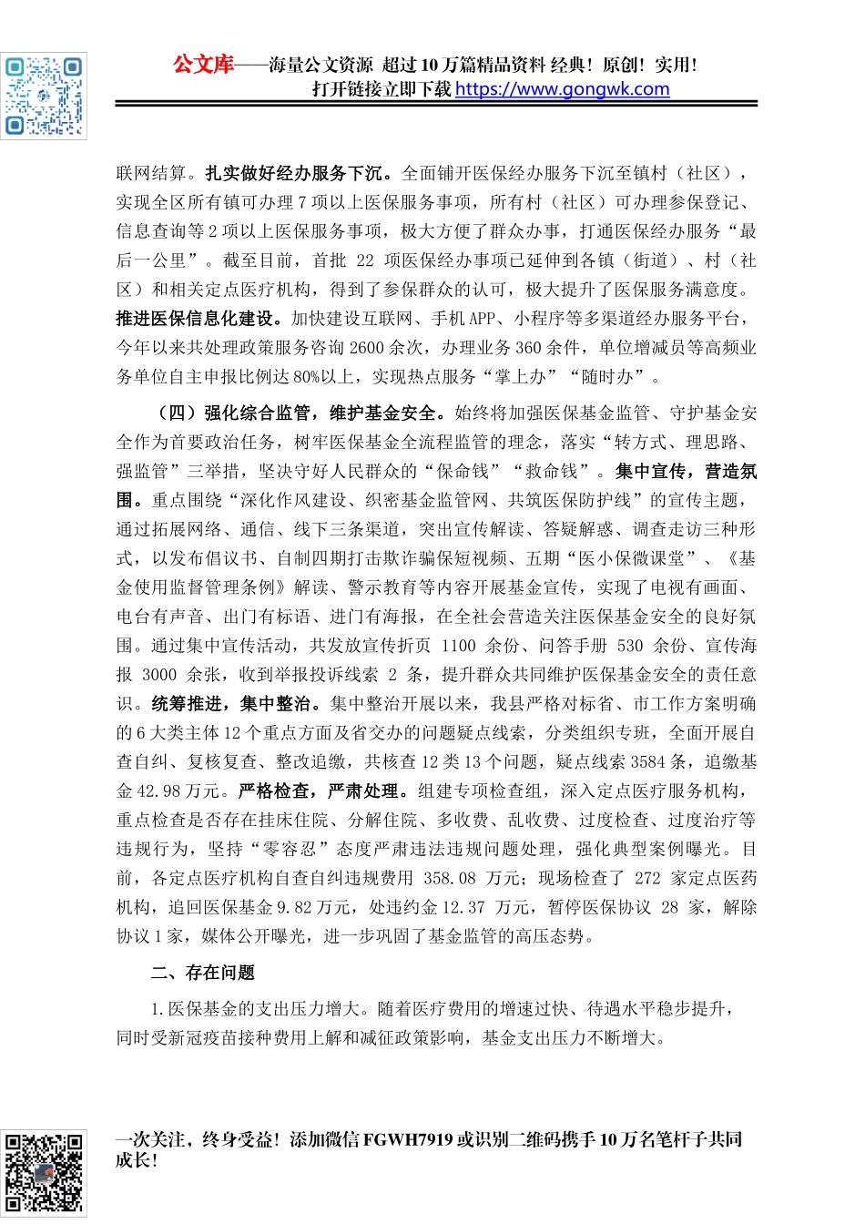 医保局2022年工作总结和2023年工作计划_第3页