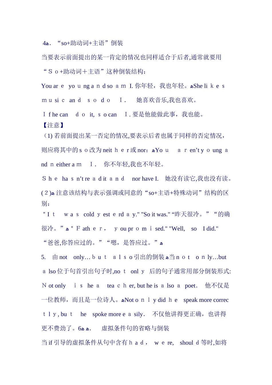 2024年英语部分倒装用法归纳_第3页