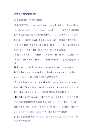 2024年英语部分倒装用法归纳