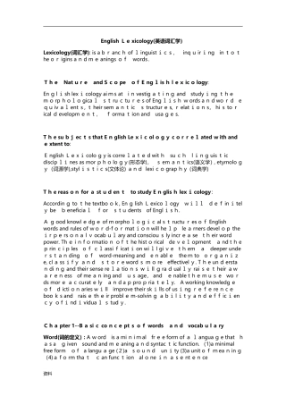 2024年英语词汇学知识点归纳总结