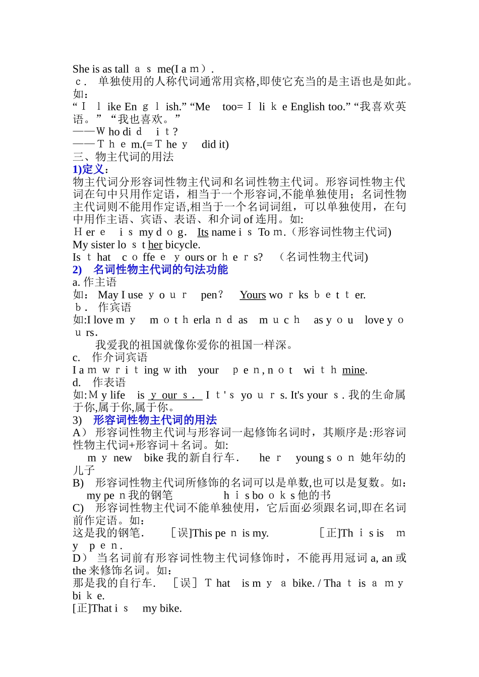 2024年英语代词的用法全归纳_第3页